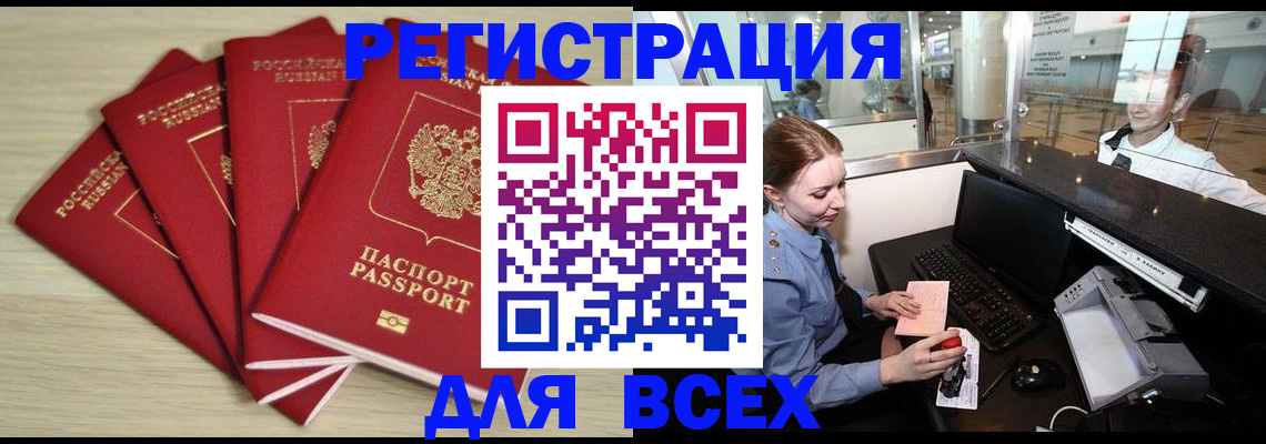 временная регистрация гарантия в Яровом